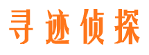 靖安找人公司